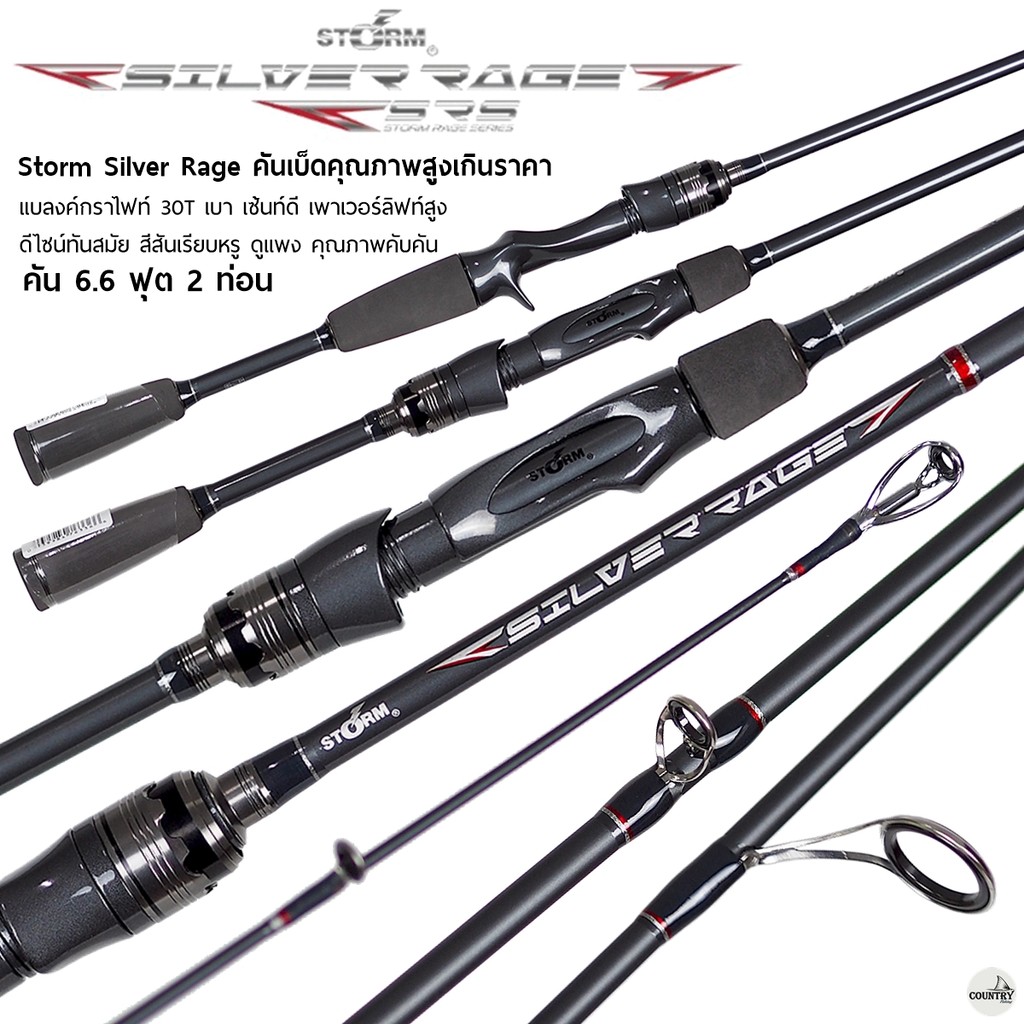 คันเบ็ด STORM SILVER RAGE SRS (สองท่อน) | Shopee Thailand
