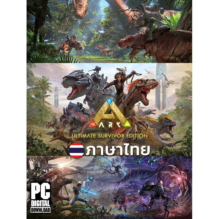 เกมเอาชีวิตรอดจากไดโนเสาร์ ARK Survival Evolved Ultimate Survivor ...