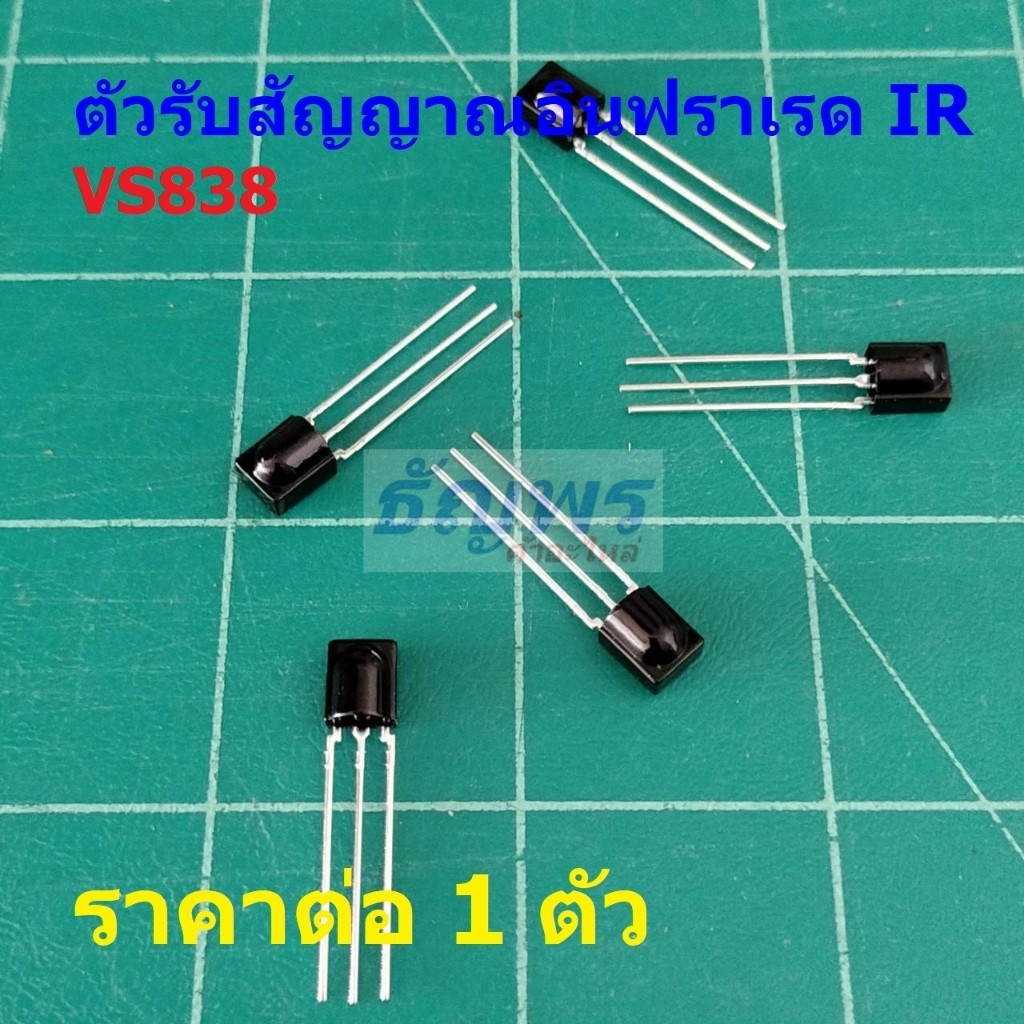 ตัวรับ สัญญาณ อินฟราเรด รีโมท Remote เซ็นเซอร์ IR Receiver Module VS838 ...