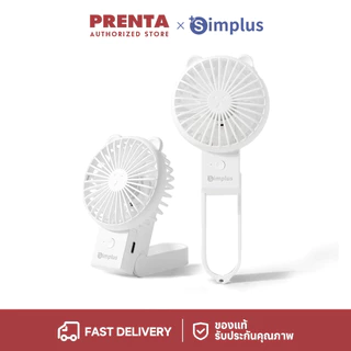โปรโมชั่น Flash Sale : Prenta x Simplus พัดลมมือถือมินิน่ารัก แบบพกพา พับได้ ความเร็ว 3 ระดับ ชาร์จ แบตเตอรี่ใช้งานได้ 6 ชั่วโมง Lite3 DFSH015