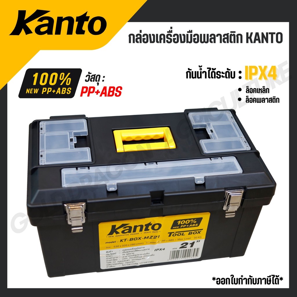 KANTO กล่องเครื่องมือพลาสติก ล็อคเหล็ก/พลาสติก ขนาด 13,14,17,19,21 นิ้ว ...