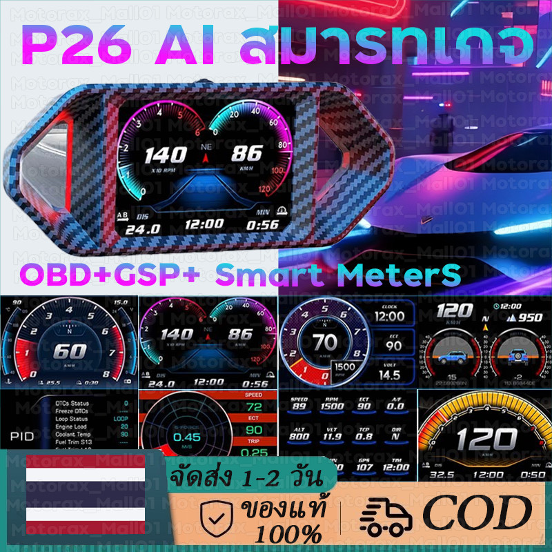 P26 สมาร์ทเกจ OBD2+GPS P6 ULTRA ระบบขับขี่ AI เมนูภาษาไทย Smart Gauge ...