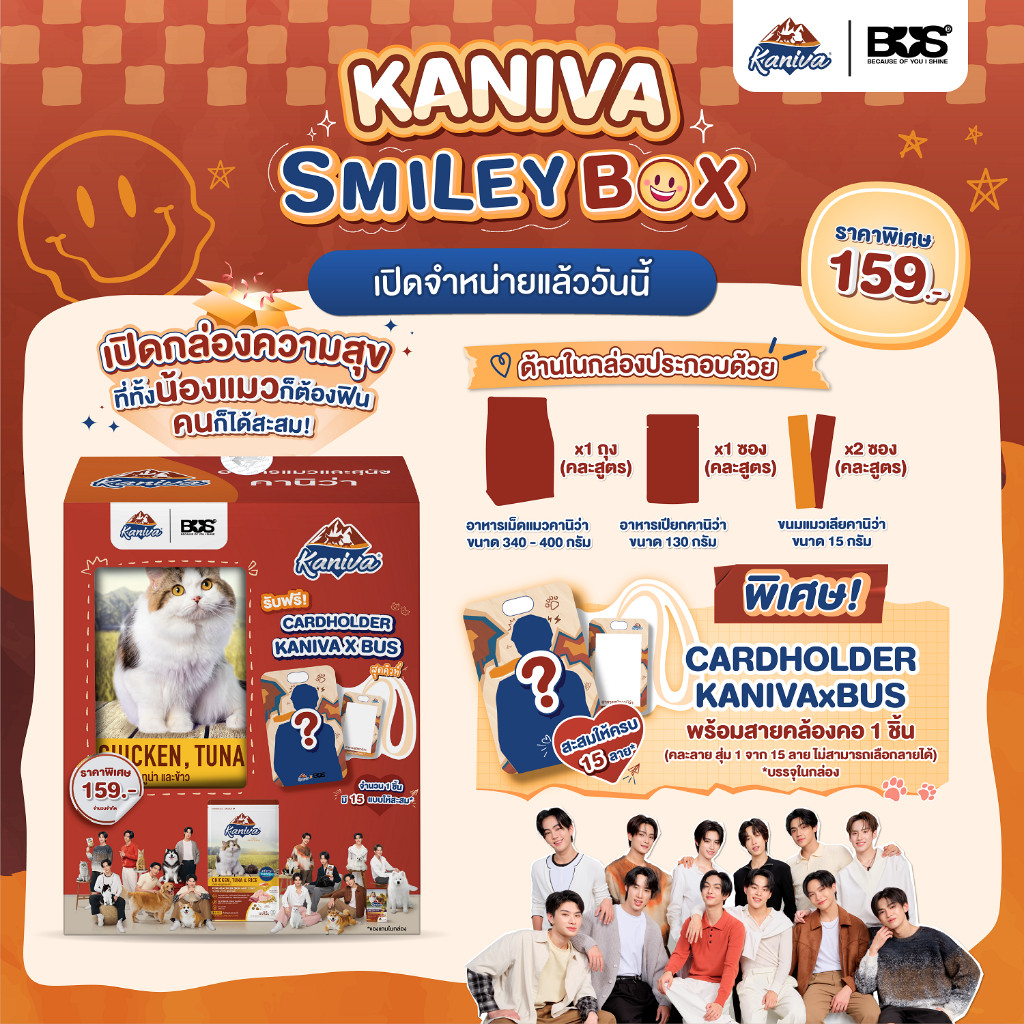 KANIVA x BUS Smiley Box พร้อม CARDHOLDER + สายคล้องคอ (คละลาย สุ่ม1 จาก ...