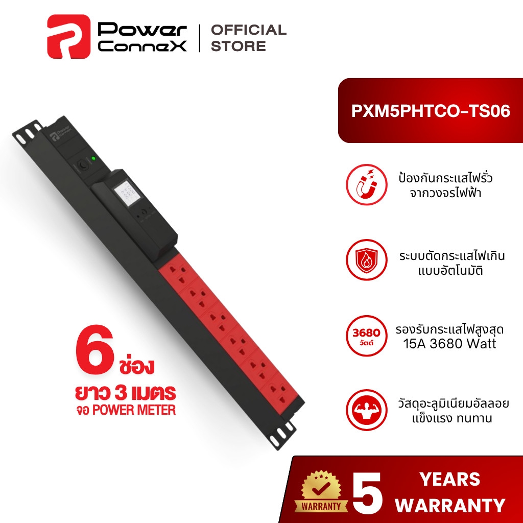 PowerconneX ปลั๊กไฟ แบบ 6 ช่อง พร้อม Power Meter สายไฟยาว 3 เมตร l PCX ...
