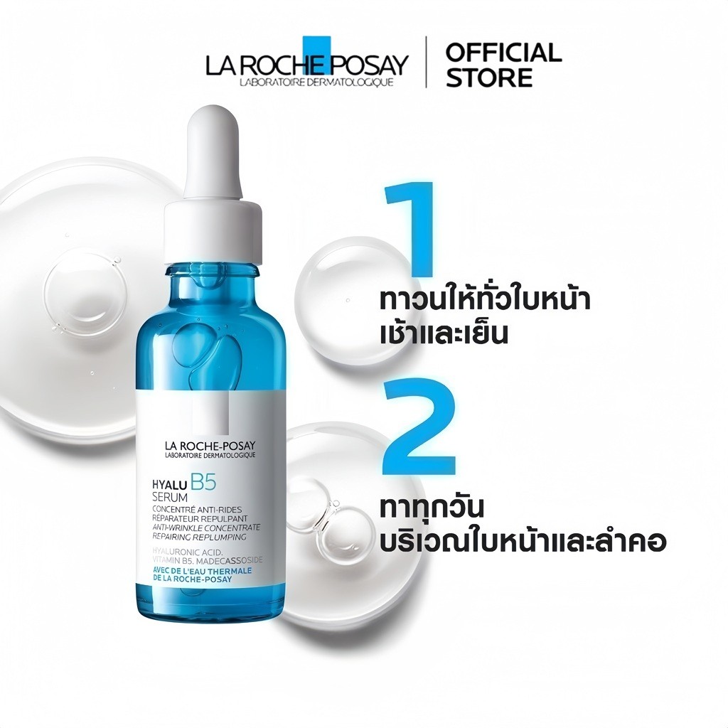 ลา โรช-โพเซย์ La Roche-Posay HYALU B5 Serum 30ml | ไฮยาลู บี5 เซรั่มลด ...