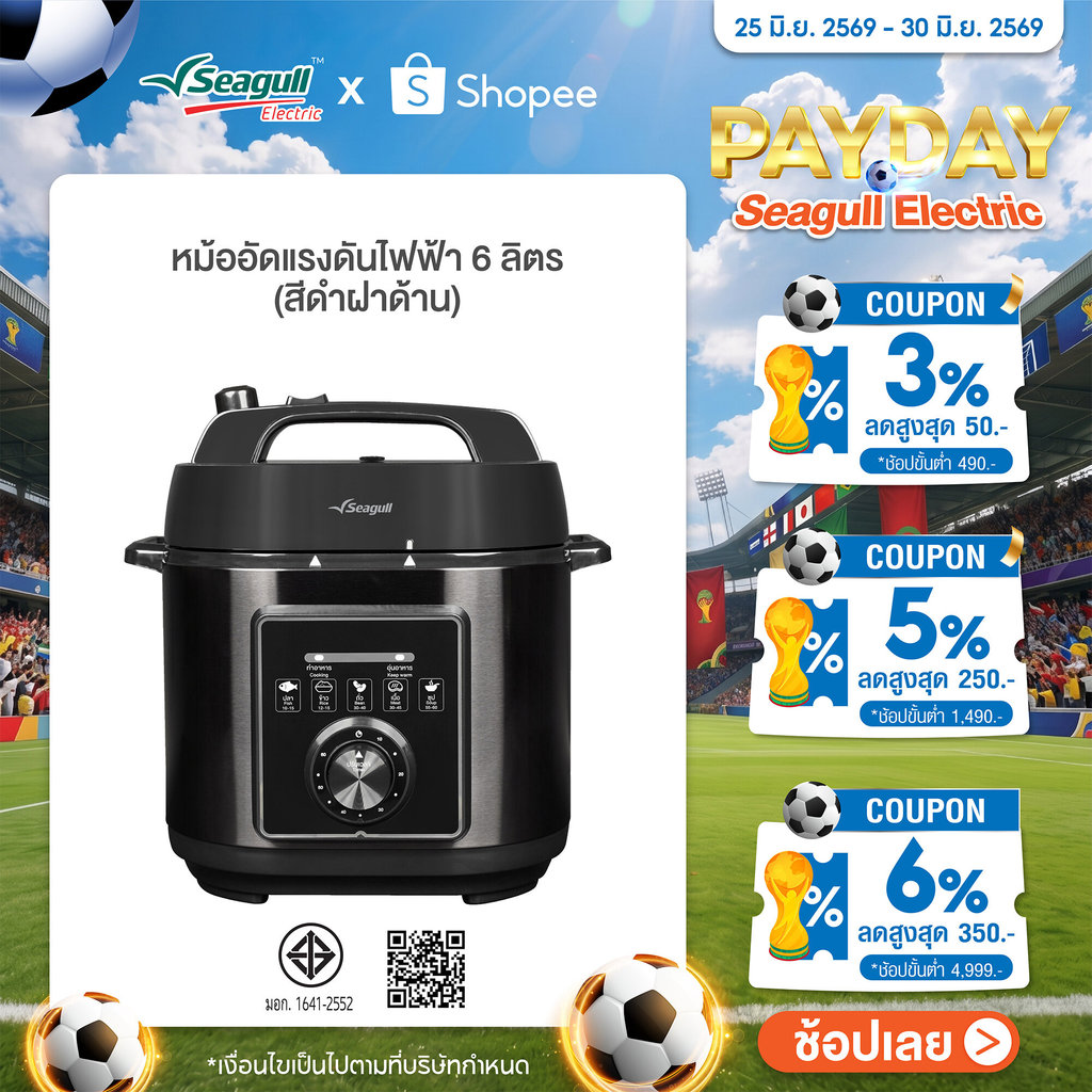 Seagull หม้ออัดแรงดันไฟฟ้า 6 ลิตร (สีดำฝาด้าน) หม้ออัดแรงดัน หม้อตุ๋นไฟฟ้า หม้ออัดความดันไฟฟ้า