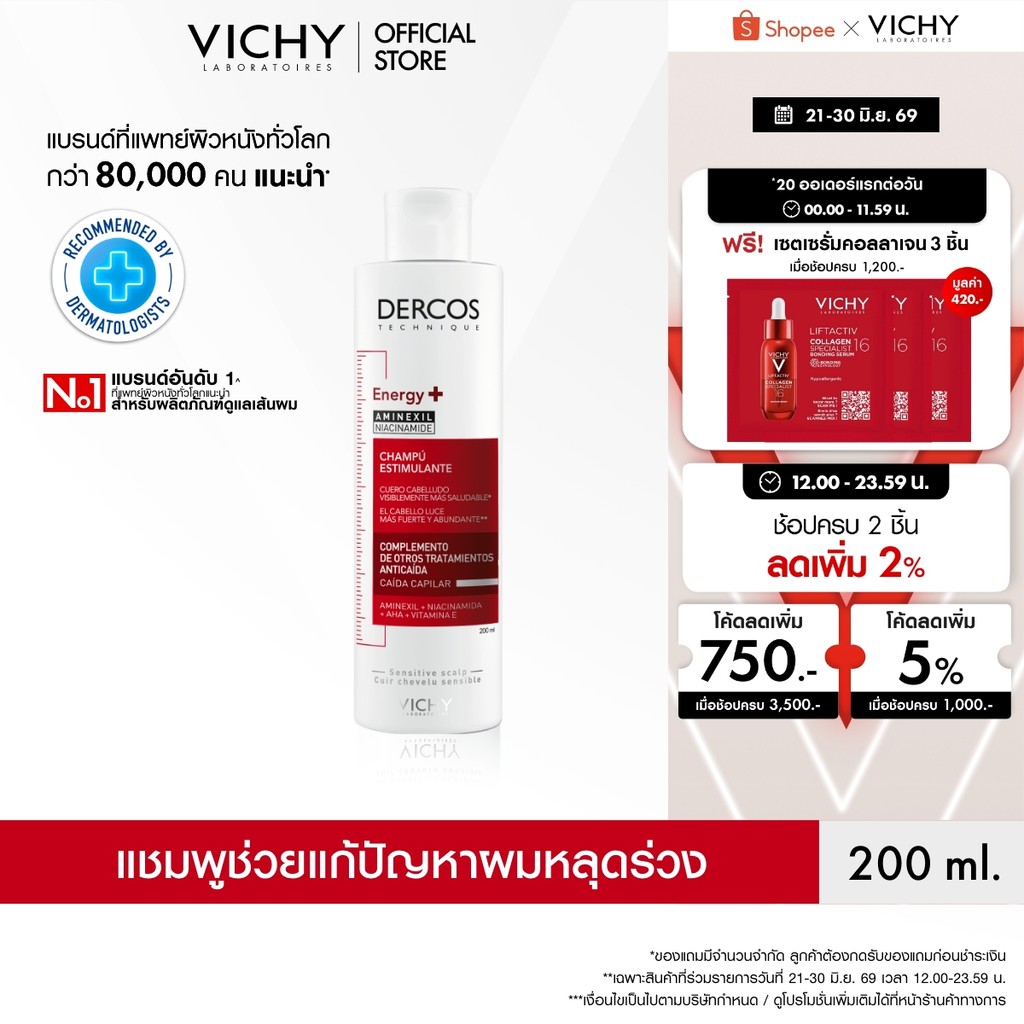 วิชี่ Vichy Dercos Aminexil Anti-hair loss Shampoo วิชี่ เดอร์คอส อะมิเน็กซิล แชมพู  แชมพูลดผมขาดหลุดร่วง 200ml.