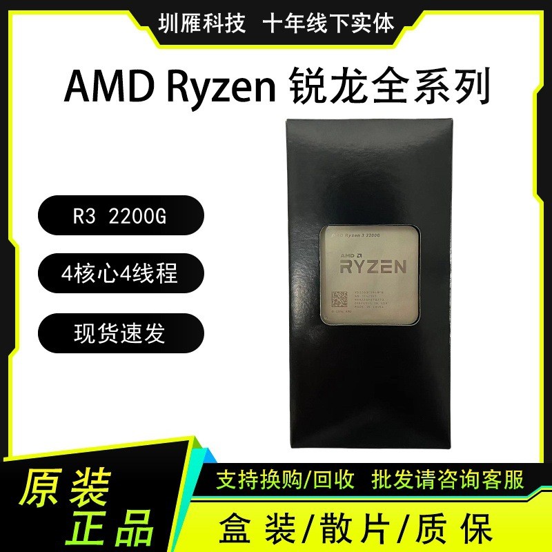 กระบวนการ AMD R3 2200G 4-Core 8 สาย มาพร้อมกับโปรเซสเซอร์ Core CPU ...