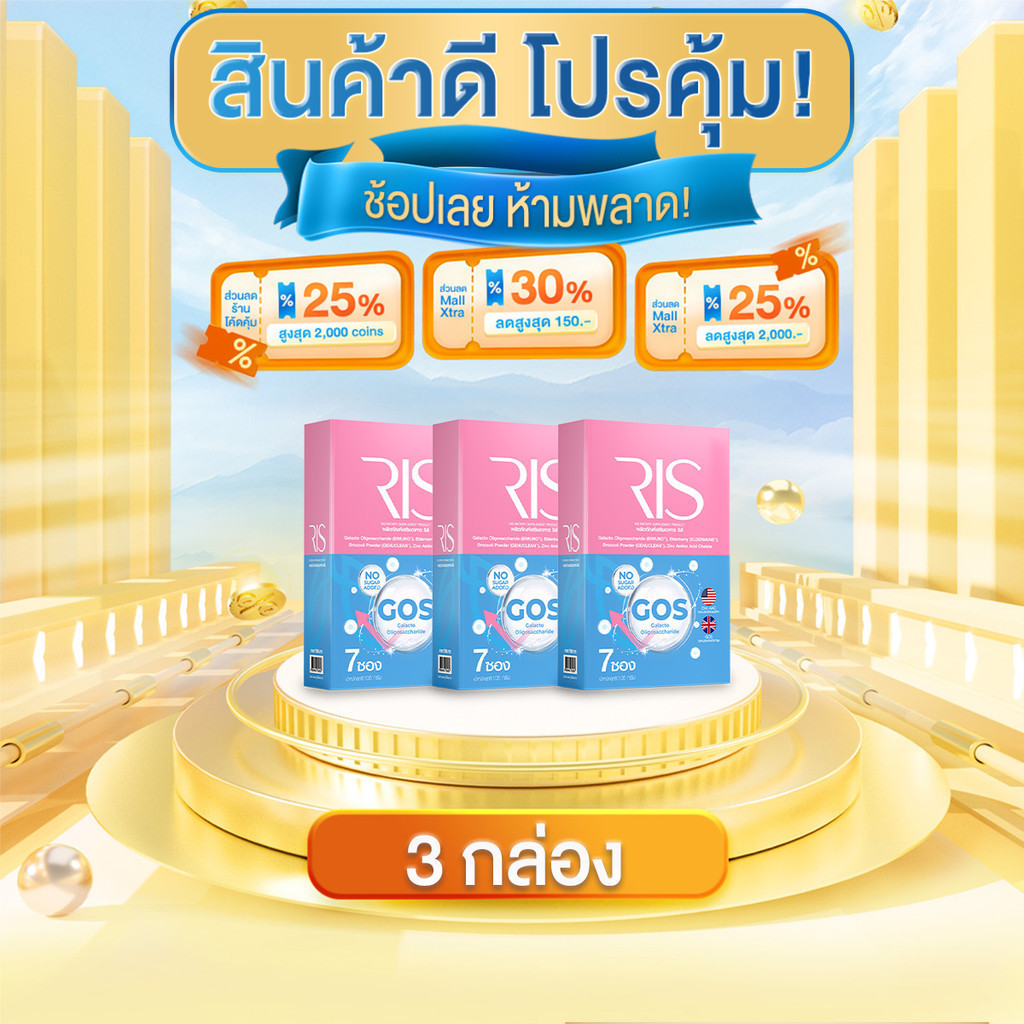 3 กล่อง 1 กล่อง 7 ซอง Ris ริส์ อาหารเสริม เครื่องดื่มแบบผงชง ฟื้นฟู ...