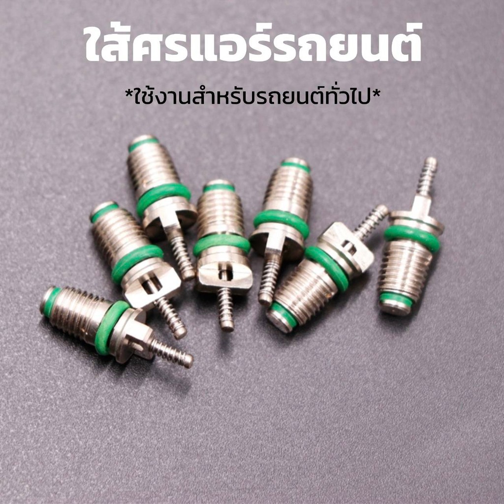 ใส้ศรแอร์รถยนต์ ใช้สำหรับรถยนต์ทั่วไป R314a ขนาด 20 มม. x 5.5 มม. โอลิง ...