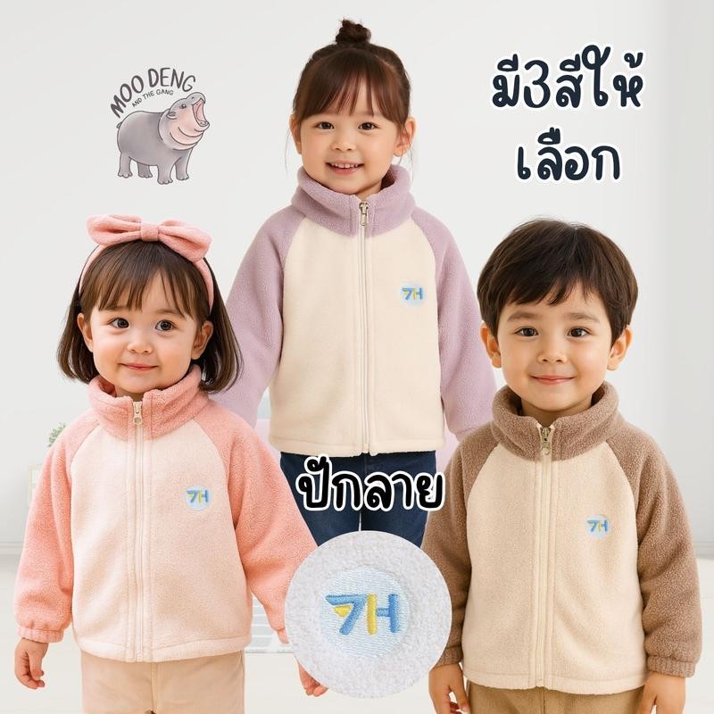 MooDeng Baby เสื้อกันหนาว ผ้านุ่ม ผ้าหนา คอปกตั้ง ปักลาย มี 3 สี น้ำตาล ม่วง ชมพู มีซิป แขนยาว เพิ่มความอบอุ่น