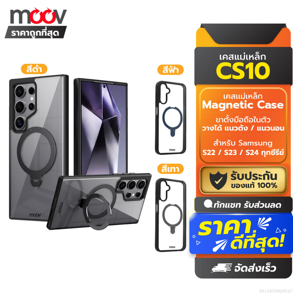 [ส่งด่วน 1 วัน] Moov CS10 เคสแม่เหล็ก เคส Samsung S24 ultra case S24 ...