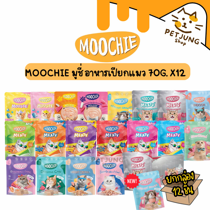 [ ยกกล่อง 12 ซอง ] Moochie Cat มูชี่ อาหารเปียกแมว เกรดพรีเมี่ยม ขนาด 70 กรัม