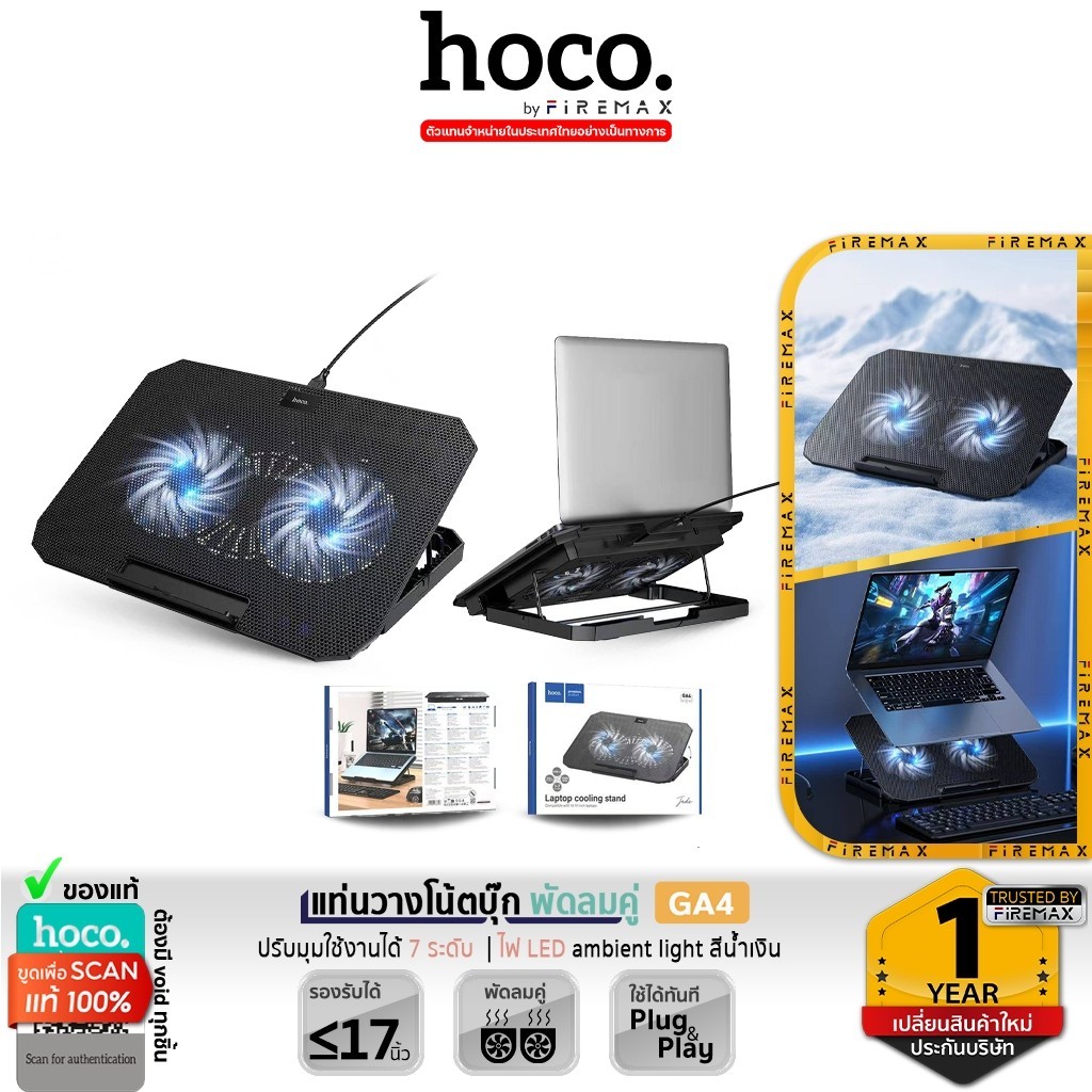 HOCO GA4 แท่นวางโน้ตบุ๊ก พัดลมคู่ระบายความร้อน 120mm ปรับได้ 7 ระดับ ...