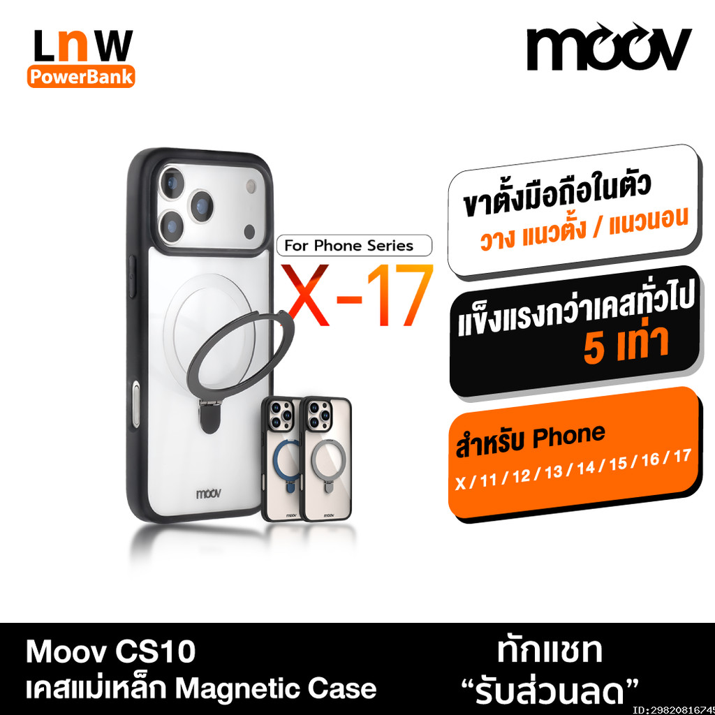 [ส่งด่วน 1 วัน] Moov Case CS10 เคสแม่เหล็ก เคส 17 / 16 pro max / 15 ...