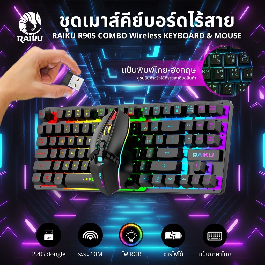Berlin ชุดคีย์บอร์ด & เมาส์ ไร้สาย 87ปุ่ม RAIKU R905 เชื่อมต่อ 2.4Gh ...