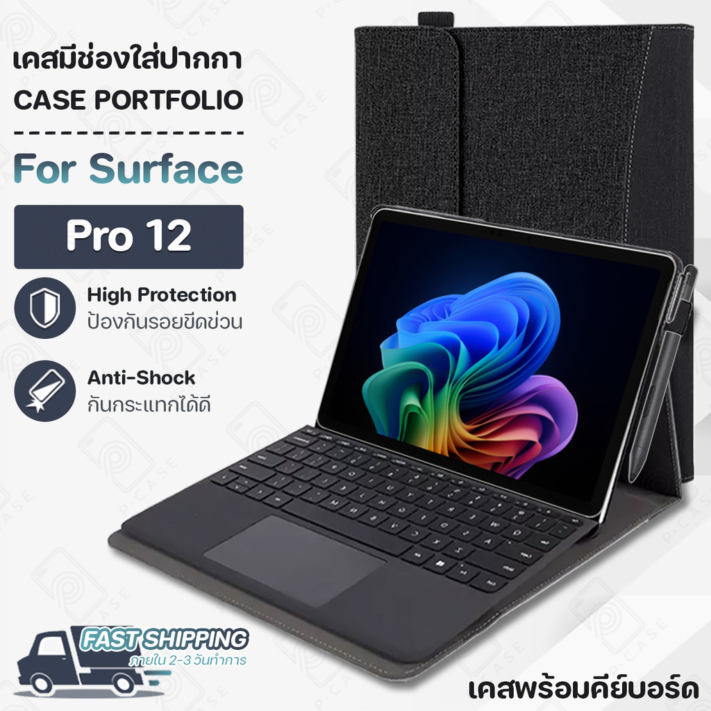 Pcase - เคส สำหรับ Microsoft Surface Pro 12 เคสแข็ง เคสกันกระแทก เคส ...