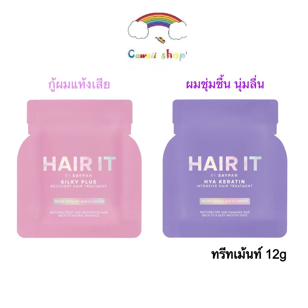 Hair It {1ซอง} แฮร์อิท ทรีทเม้นท์บำรุงผม 12กรัม มี 2สูตร | Shopee Thailand