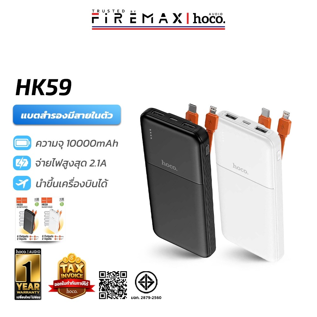 HOCO HK59 พาวเวอร์แบงค์ 10000mAh มีสายชาร์จในตัว USB 2 ช่อง จ่ายไฟ 2A ...