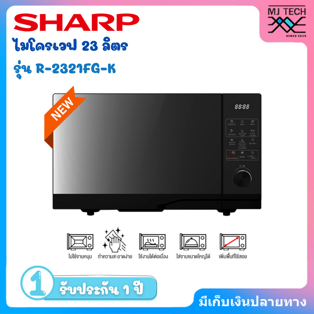 SHARP ไมโครเวฟขนาด 23 ลิตร รุ่น R-2321FG-K | Shopee Thailand