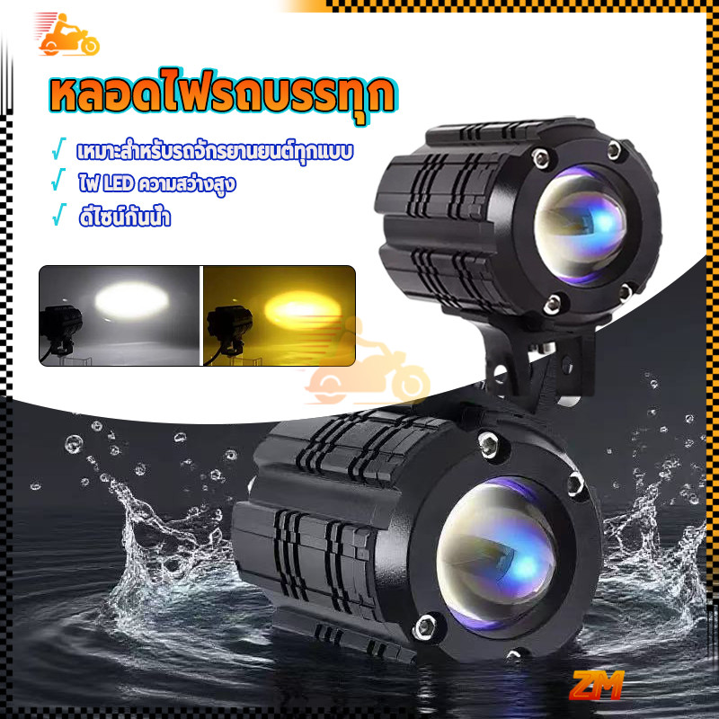 มอเตอร์ไซค์ LED ไฟหน้ารถยนต์ NEW สว่างมาก 2สเต็ป Yellow/White Light ...