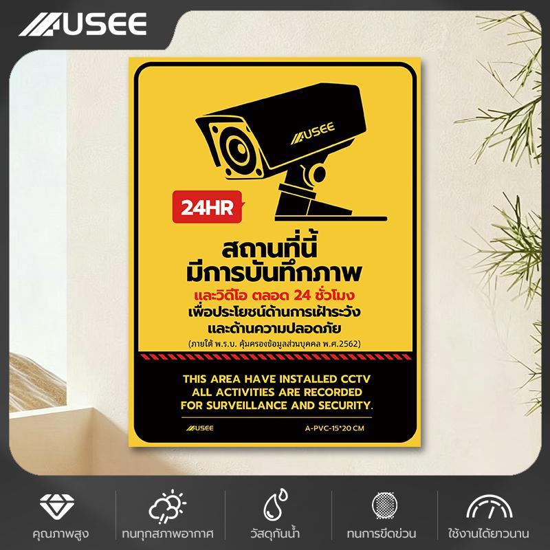 เเผ่นอะคริลิค USEE ป้าย CCTV 24 ชั่วโมง ป้ายแจ้งเตือนกล้องวงจรปิด ติดผนัง ป้ายบันทึกภาพ 24 ชั่วโมง ป้ายรักษาความปลอดภัย
