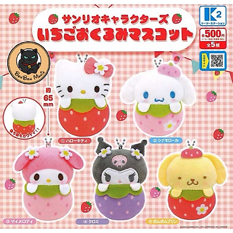 [แบบแยก-เลือกตัวได้]Gachapon Sanrio Characters Strawberry Swaddle Mascot set