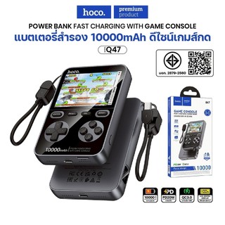 พาวเวอร์แบงค์ แบตสำรอง HOCO Q47 พร้อมเกมคอนโซล Power Bank With Game Console 10000mAh Hoco_Store_