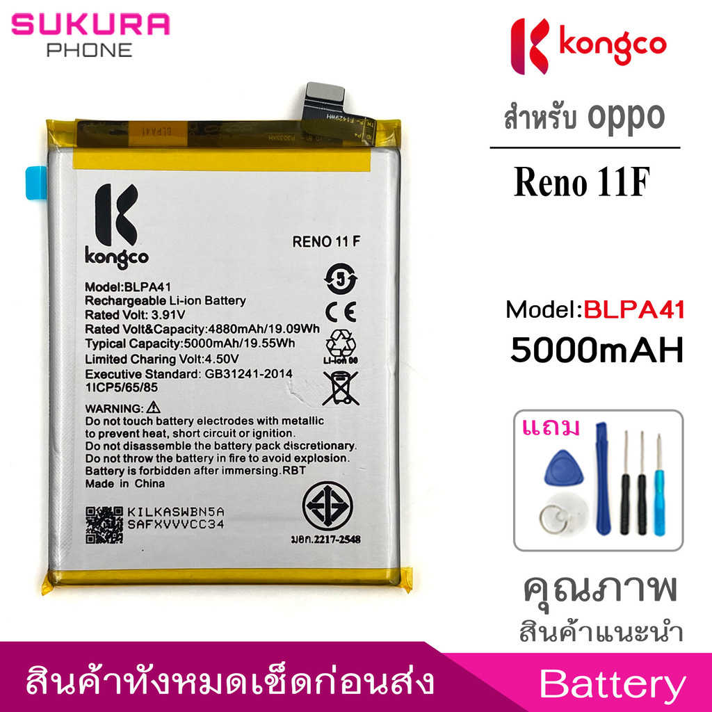 แบตเตอรี่ Op Reno 11 F สำหรับ Oppo Reno 11F battery BLPA41 แบตโทรศัพท์ ...