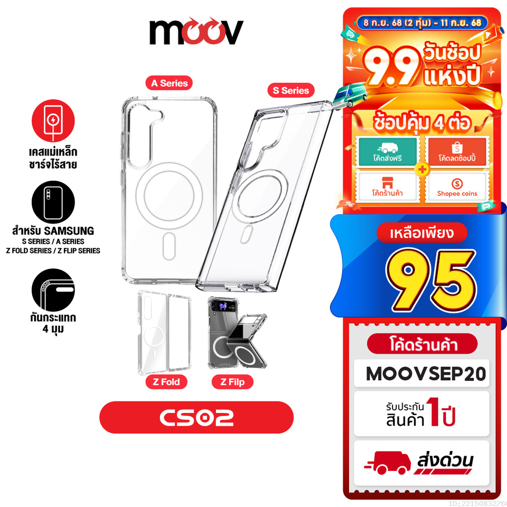 [95บ.ช้อปคุ้ม] Moov CS02 เคสแม่เหล็ก Case Samsung S22 / S23 / S24 / S25 ...