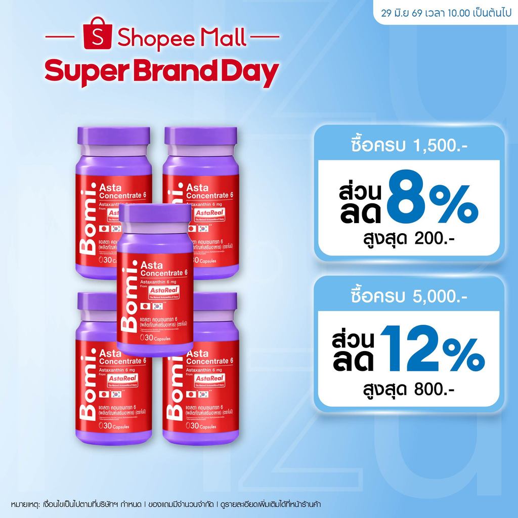 [แพ็ค 5] Bomi AstaReal Asta Concentrate 6 (30 Capsules)แอสตาแซนธิน ผิวกระชับ เนียนนุ่ม