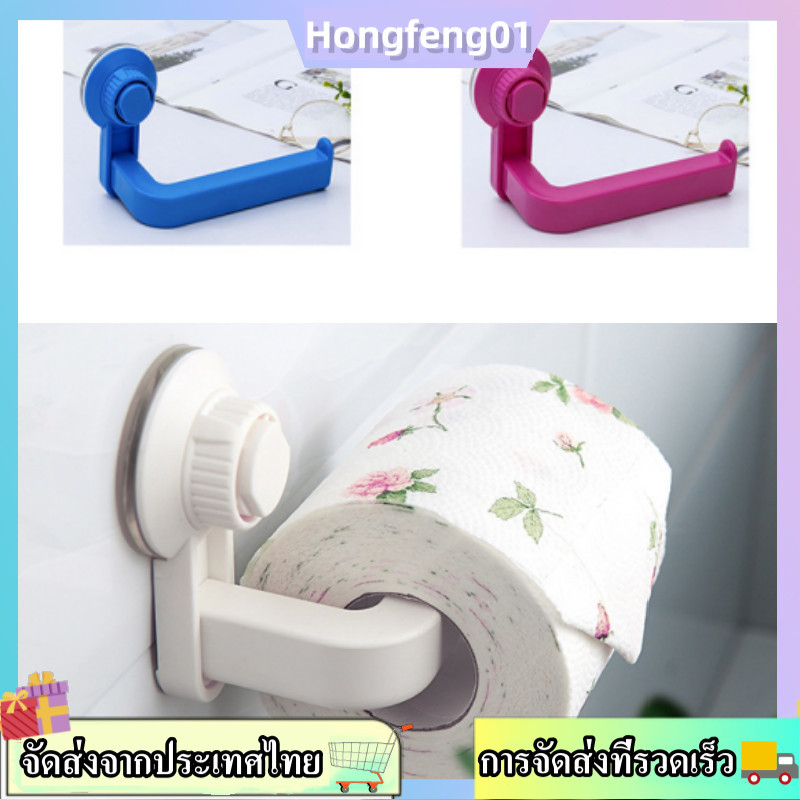 (จัดส่งในพื้นที่) ที่ใส่กระดาษชําระแบบม้วนแบบติดผนังในห้องน้ําที่ใส่กระดาษเช็ดมือแบบถ้วยดูดในครัว