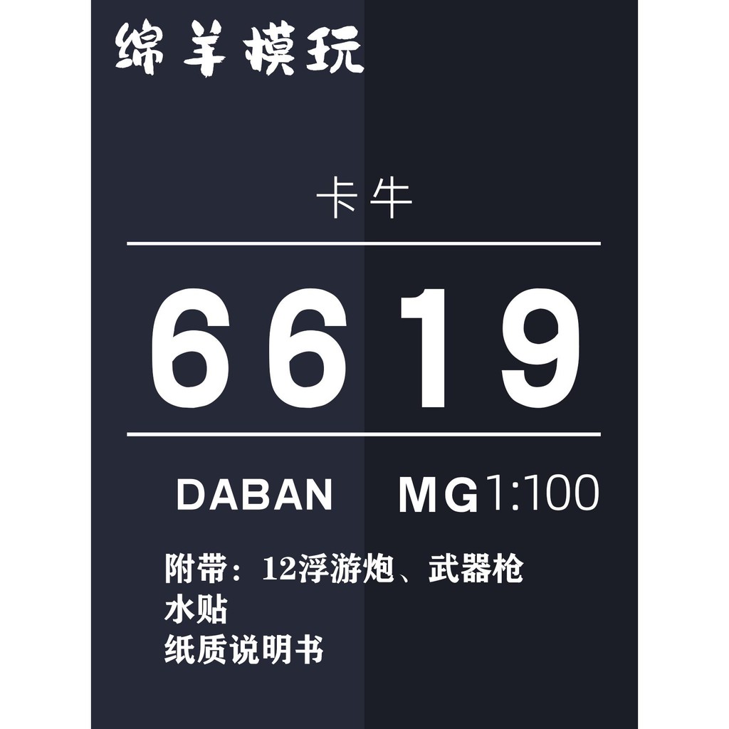 พร้อมสต็อก จัดส่งฟรี Taipan 6619 Kaniu MG 1: 100 Kaniu KA Floating ...