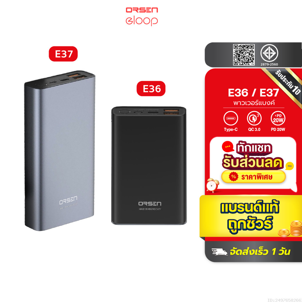 [407บ. ส่งด่วน] Orsen by Eloop E37 22000mAh / E36 12000mAh แบตสำรอง QC3 ...