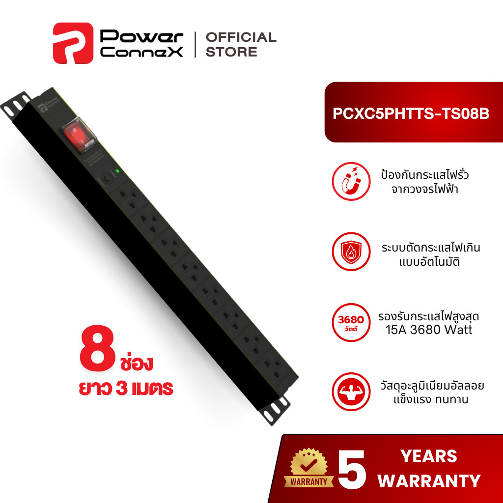 PowerconneX Double Protection ปลั๊กพ่วง 8 ช่อง สายไฟยาว 3 เมตร l PCX ...