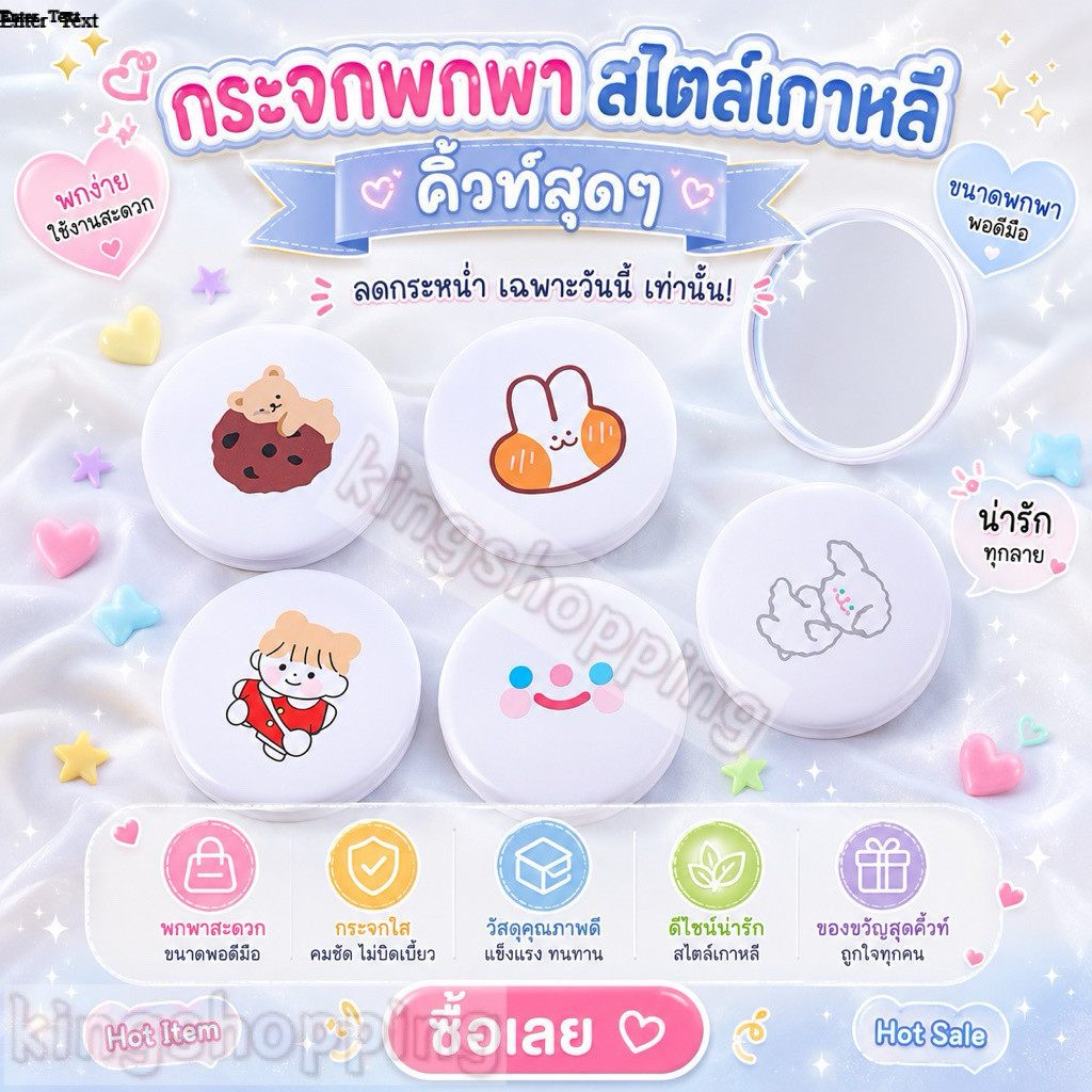 kingshopping(A46)กระจกพกพา