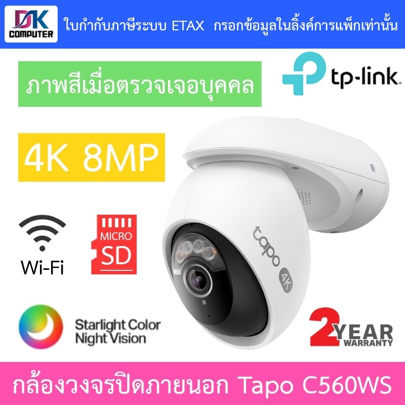 TP-Link กล้องวงจรปิด 4K 8MP Outdoor Pan/Tilt Wi-Fi ภาพสีเมื่อตรวจเจอ ...