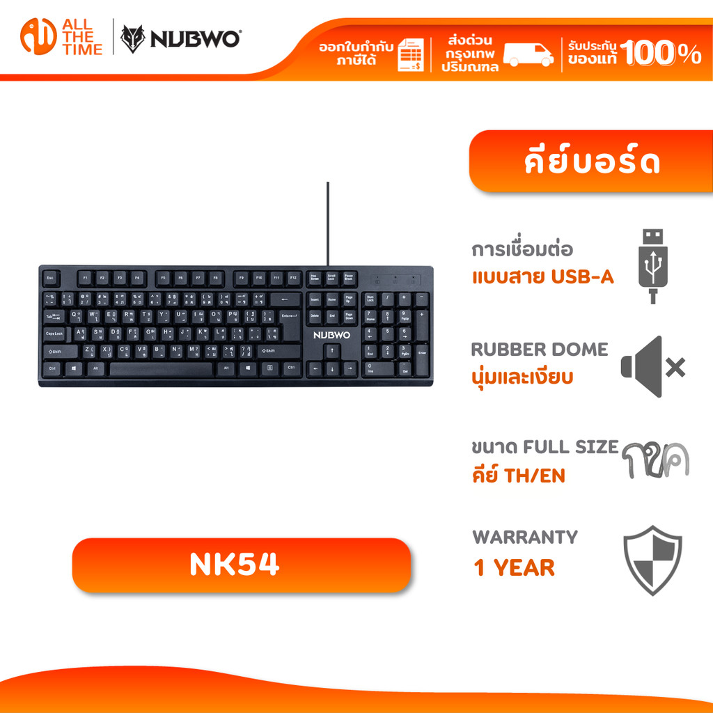 Nubwo NK54 Wired Keyboard TH/EN คีย์บอร์ด RUBBER DOME กดนุ่มและเงียบไร้ ...