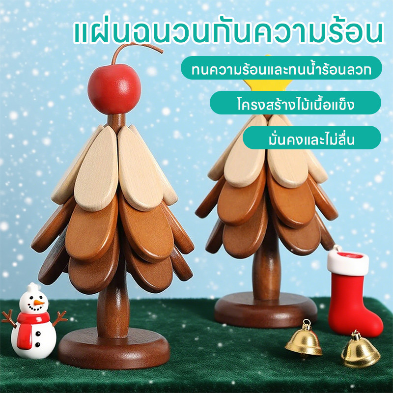 พร้อมส่ง จานรองแก้วไม้ ต้นคริสต์มาส จานรองแก้วไม้ ของแต่งโต๊ะ