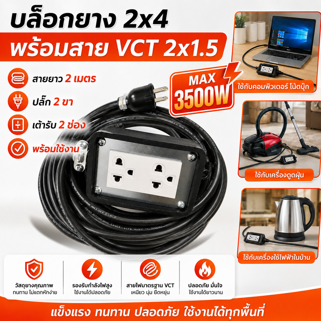 JPS บล็อกยาง ปลั๊ก Universal พร้อมสาย VCT 2 × 1.5 sq.mm. ปลั๊กพ่วงงานช่าง เต้ารับ 2 ช่อง เลือกความยาว 2-10 เมตร