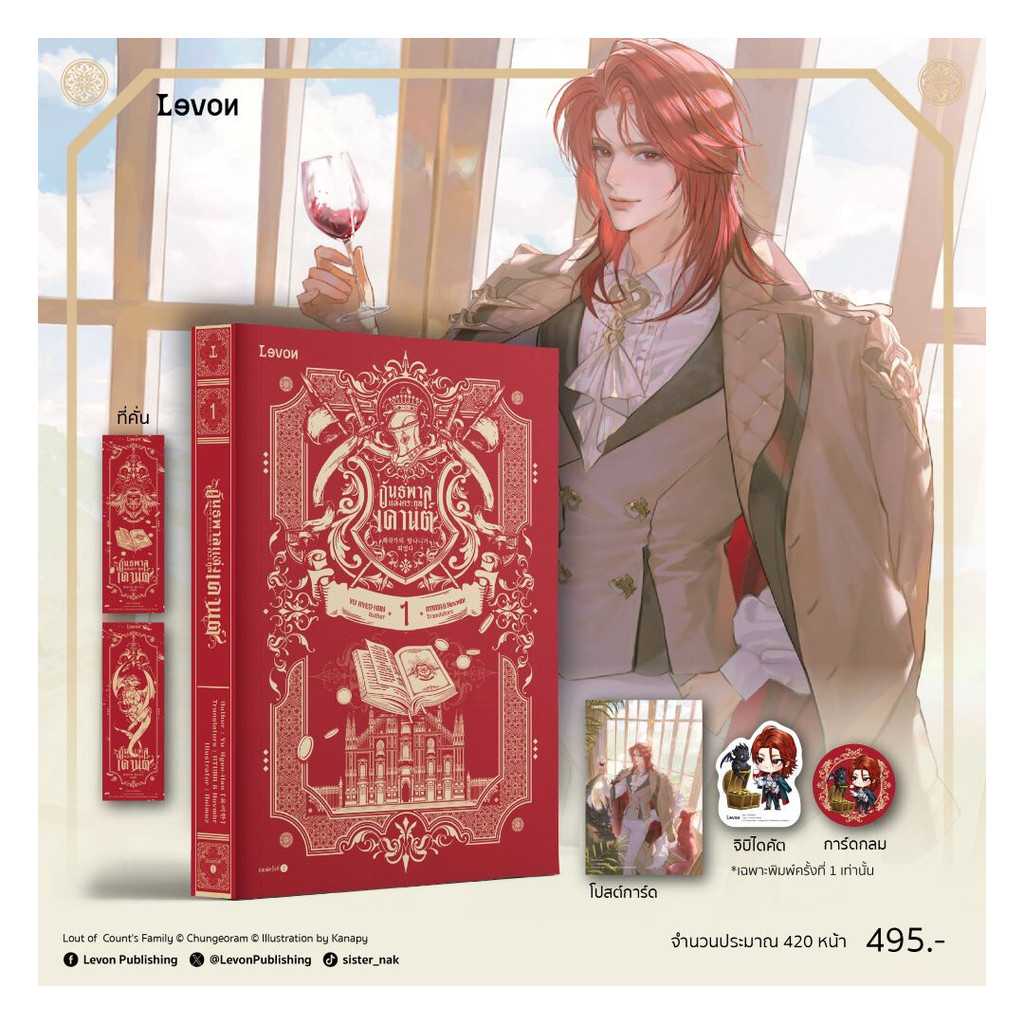 นายอินทร์ หนังสือ อันธพาลแห่งตระกูลเคานต์ เล่ม 1
