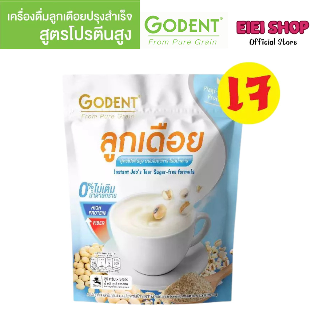 Godent โกเด้นท์ เครื่องดื่มลูกเดือยปรุงสำเร็จสูตรโปรตีนสูง ไม่ผสมน้ำตาล ...