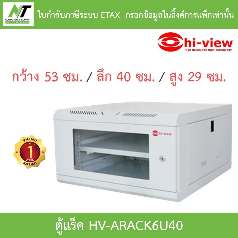 Hi-view ตู้แร็ค WALL RACK 6U อุปกรณ์ตู้เก็บงานระบบ รุ่น HV-ARACK6U40 BY ...