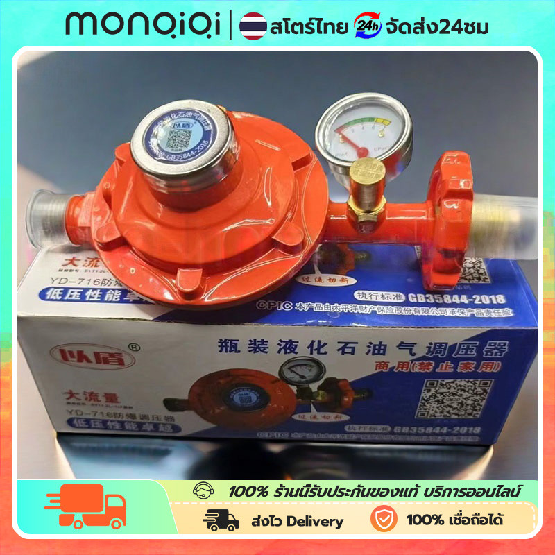 หัวปรับแก๊สแรงดันต่ำ ระบบเซฟตี้ รุ่น DN23 พร้อมสายแก๊ส 2 เมตร เข็มขัด ...