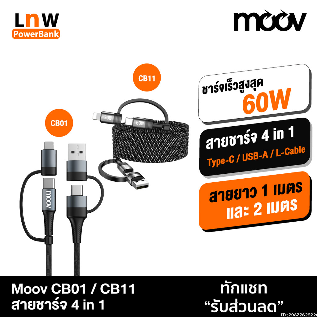 [134บ.โค้ดคุ้ม] Moov CB01 / CB11 สายชาร์จเร็ว 4 in 1 PD 60W USB C หัว ...