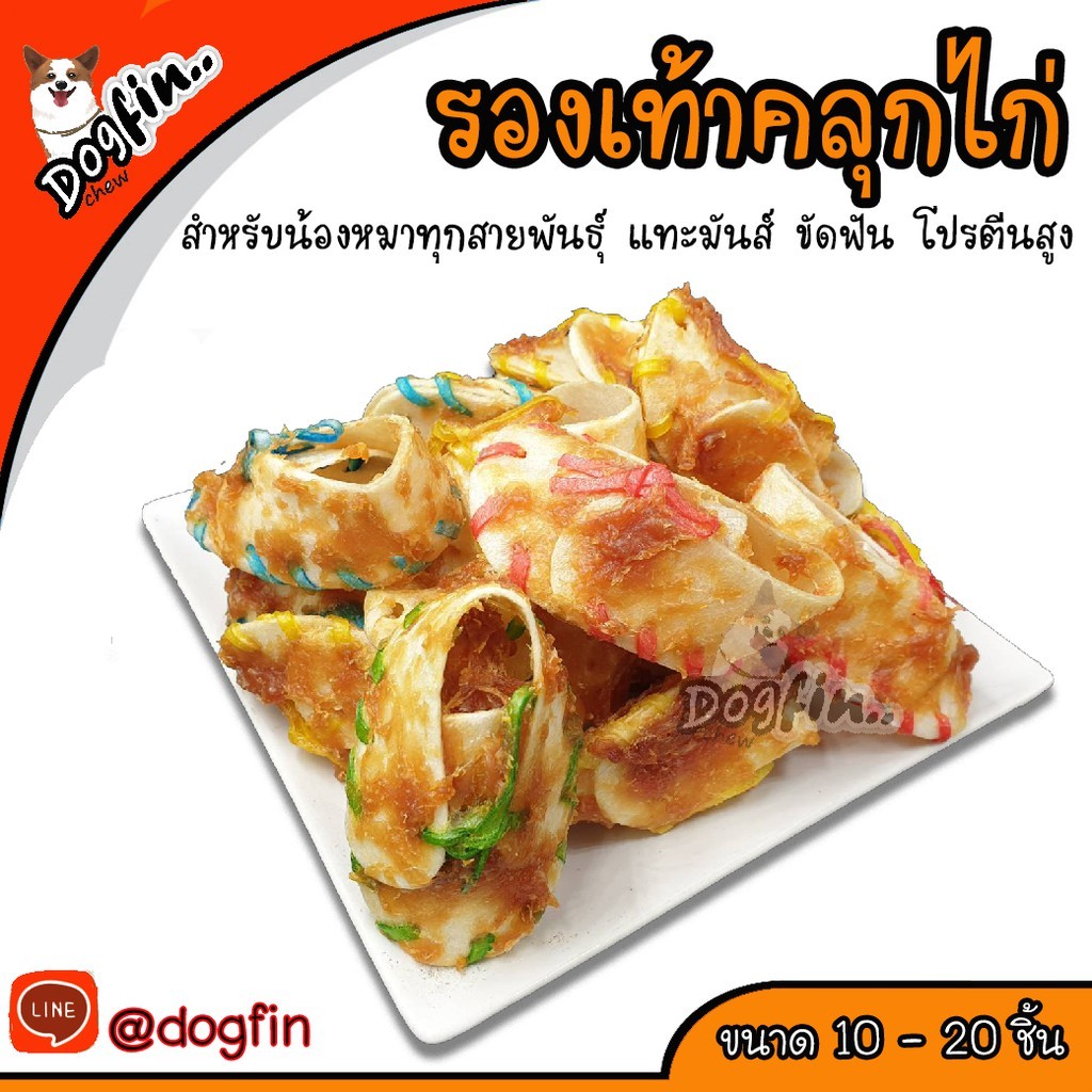 Dogfin รองเท้าคลุกไก่อบแห้ง เหมาะสำหรับน้องหมาทุกสายพันธุ์ | Shopee ...