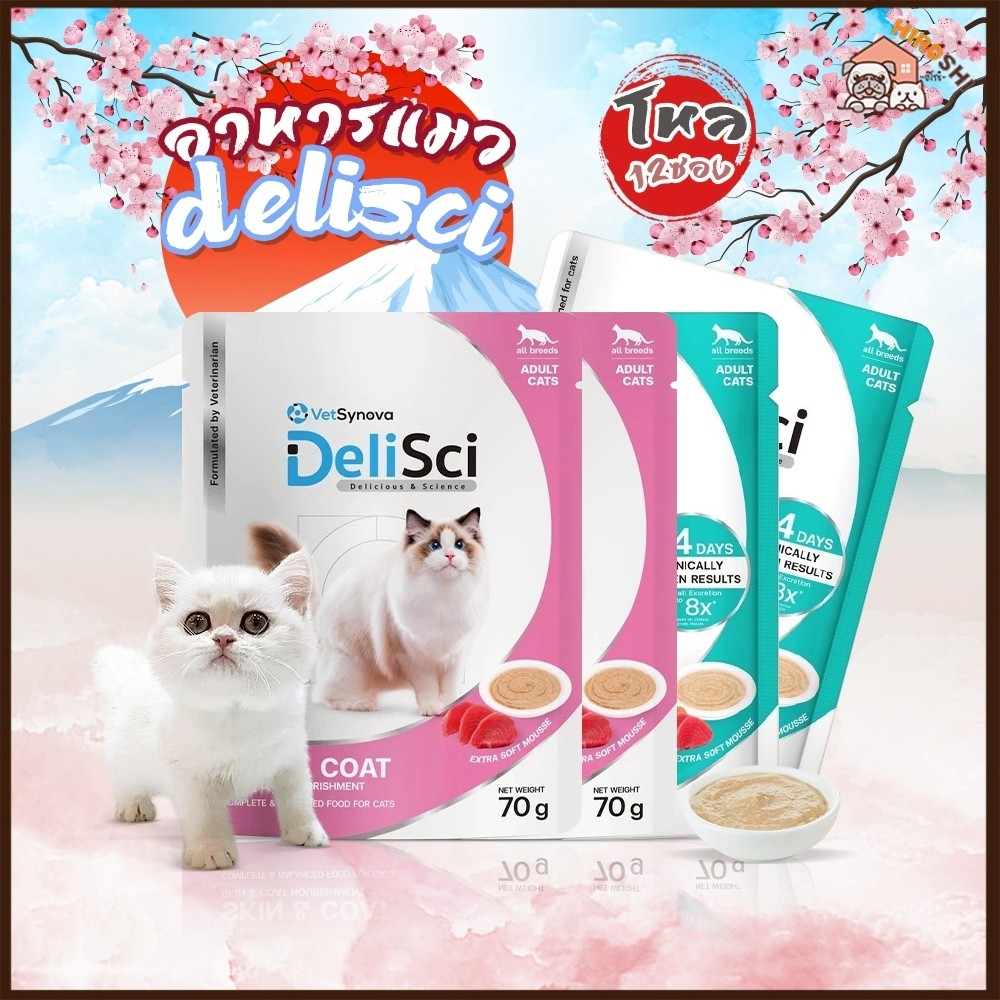 DeliSci อาหารเนื้อมูส สำหรับแมว สูตร Complete and Balanced ขนาด 70 กรัม ...