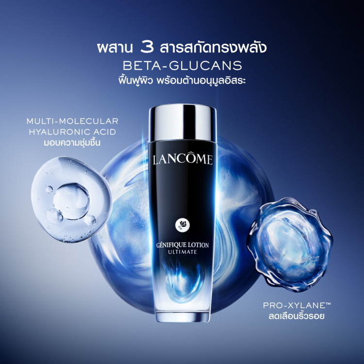 LANCOME GENIFIQUE ULTIMATE LOTION 150ML โลชั่นสูตรเอสเซนส์ ปลอบ