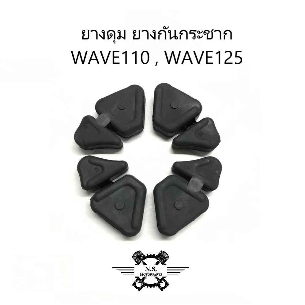 ยางดุม ยางกันกระชาก สำหรับมอเตอร์ไซค์ฮอนด้า