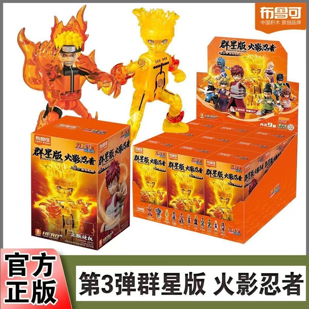 Pluco Naruto Building Blocks Crowd Star Edition Third Bomb Shippuden ...